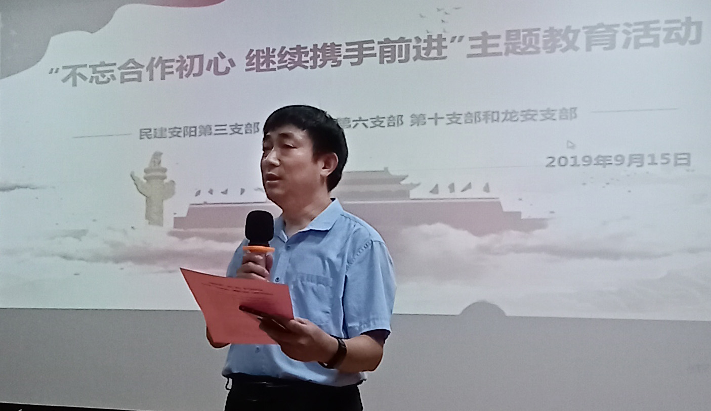 民建安陽市委支部聯合開展“不忘合作初心，繼續攜手前進”主題教育