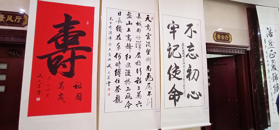 安陽老年書畫研究會文峰區分會成立暨慶祝建國七十周年書畫展隆重舉行