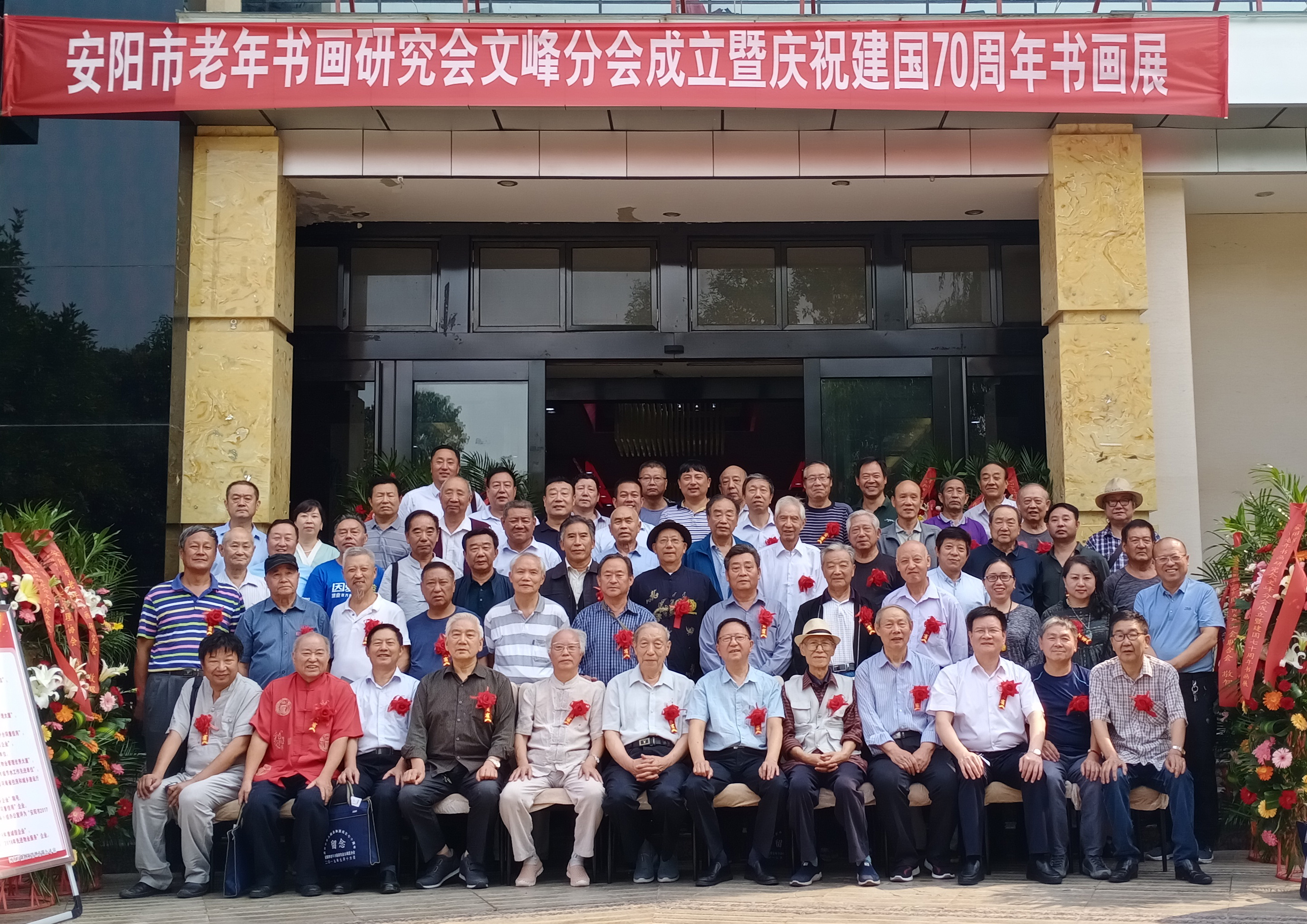 安陽老年書畫研究會文峰區分會成立暨慶祝建國七十周年書畫展隆重舉行