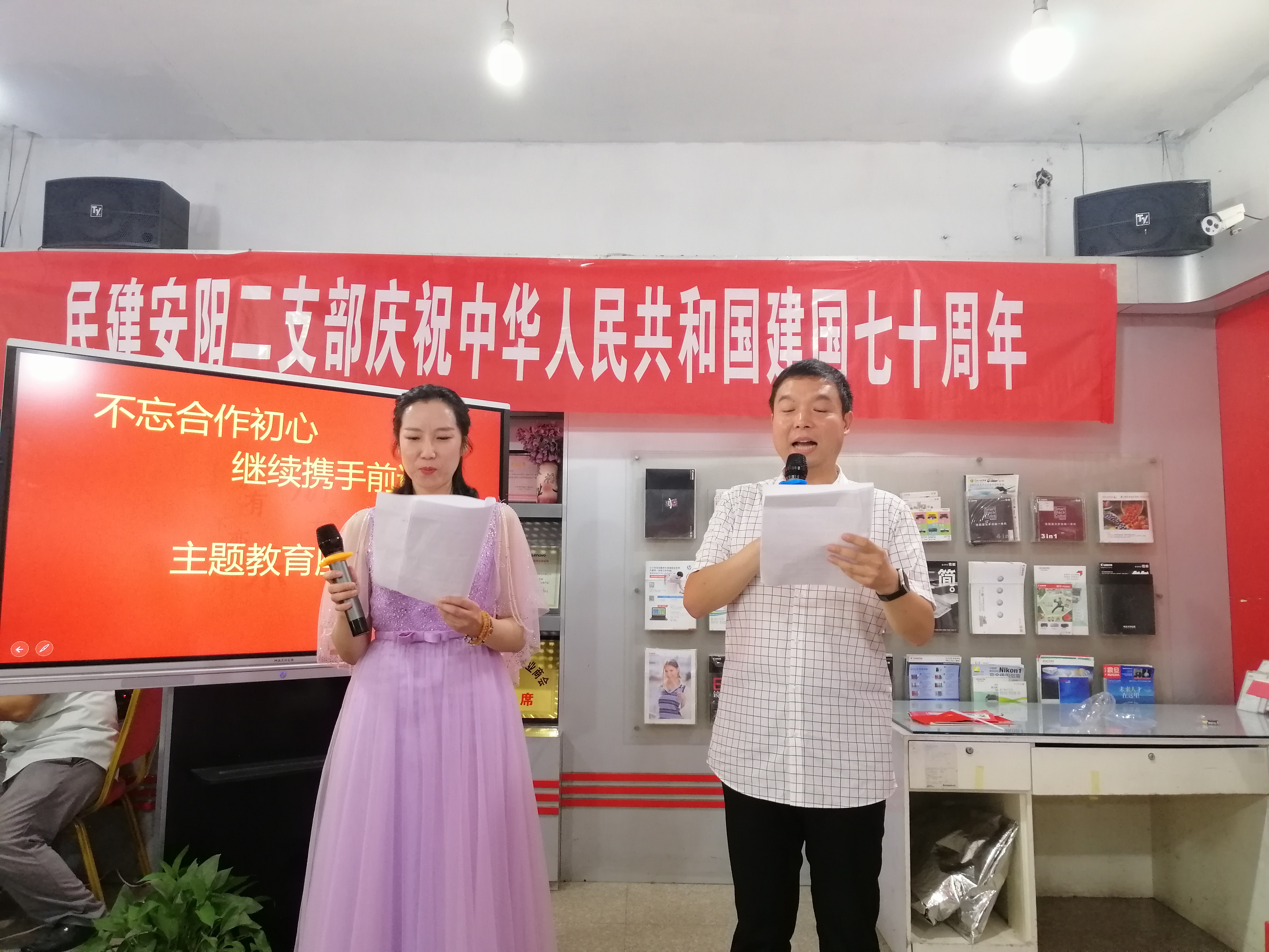 民建安陽市二支部舉辦座談會慶祝中華人民共和國建國70周年