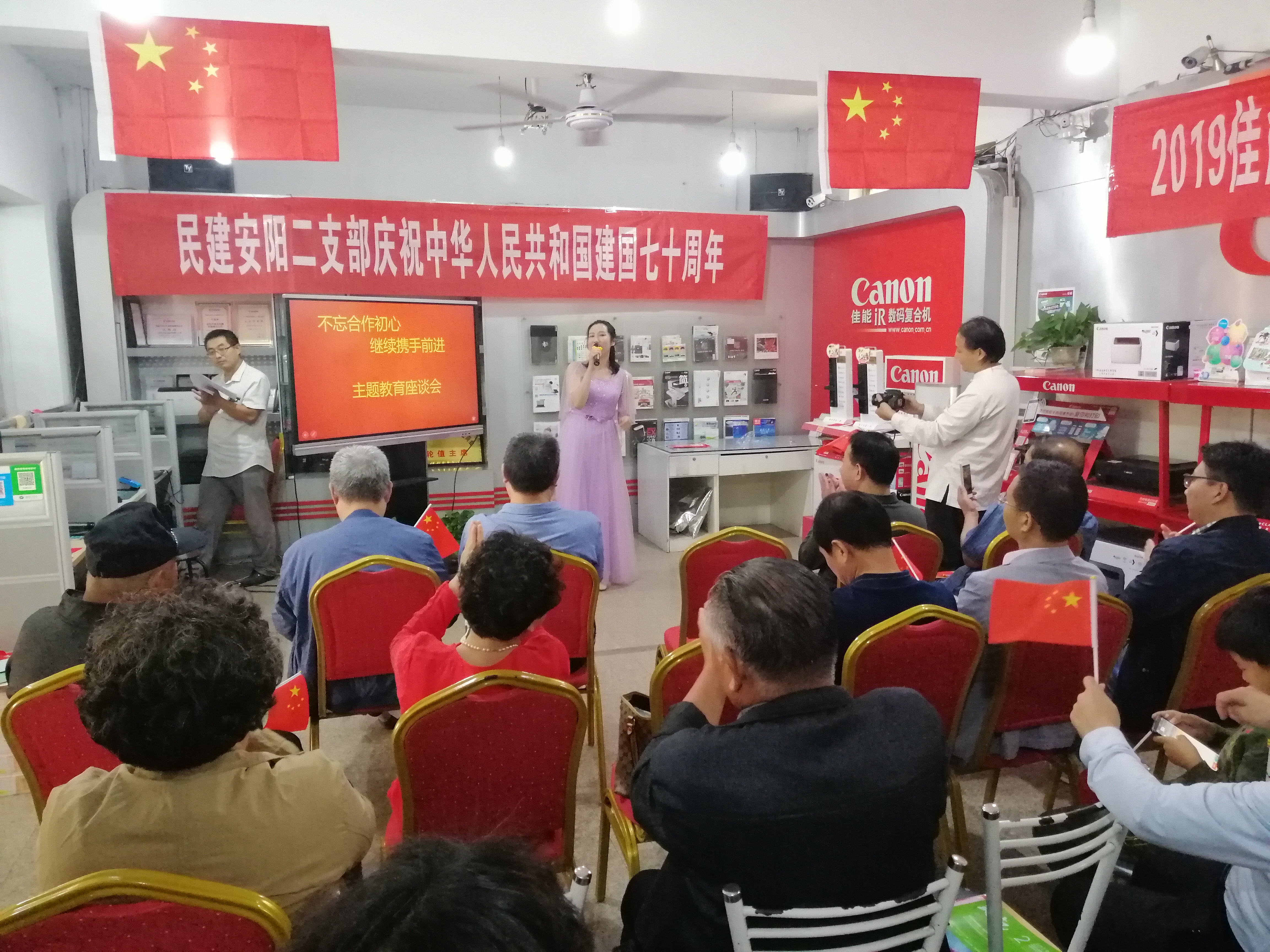 民建安陽市二支部舉辦座談會慶祝中華人民共和國建國70周年