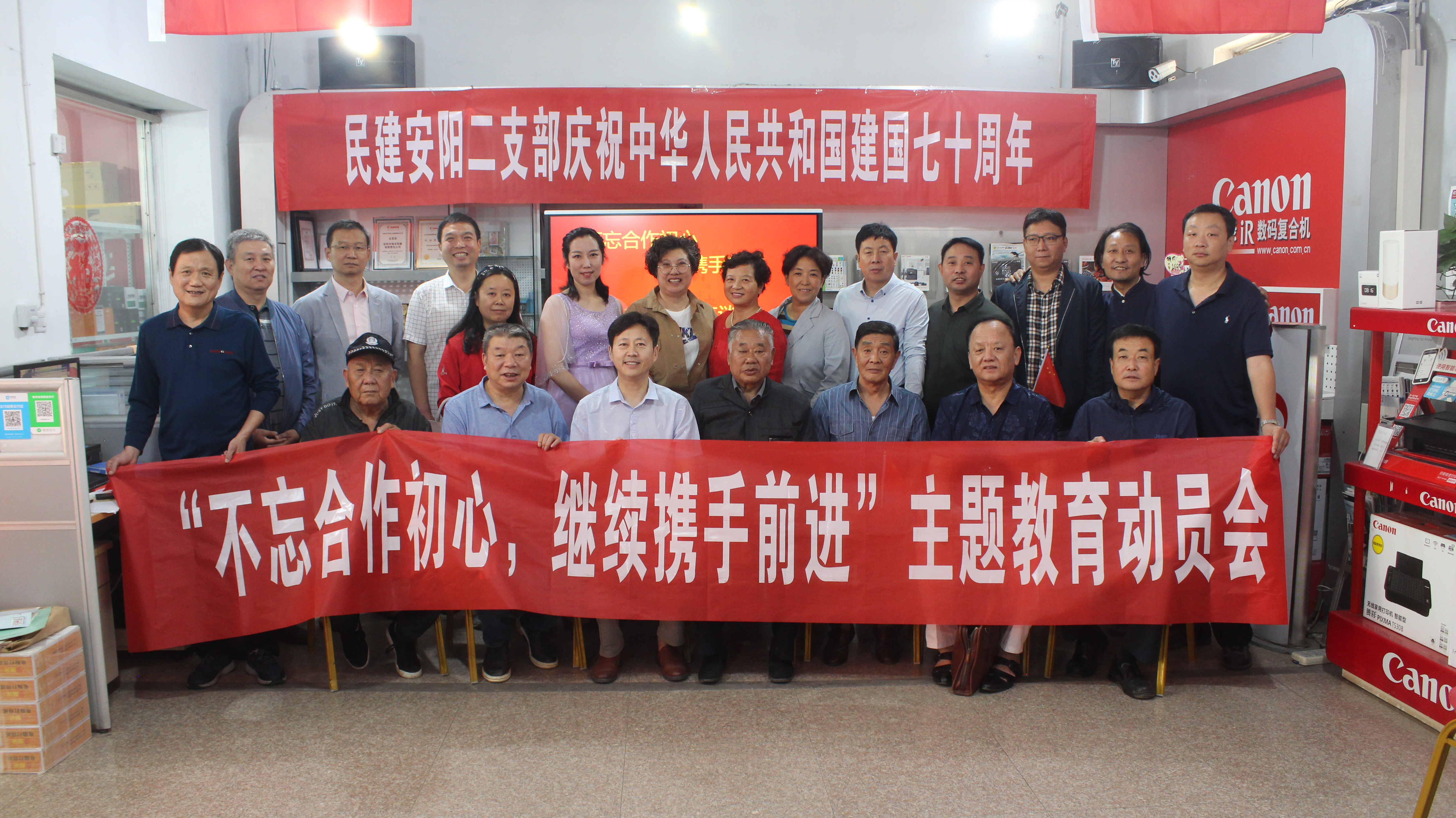 民建安陽市二支部舉辦座談會慶祝中華人民共和國建國70周年