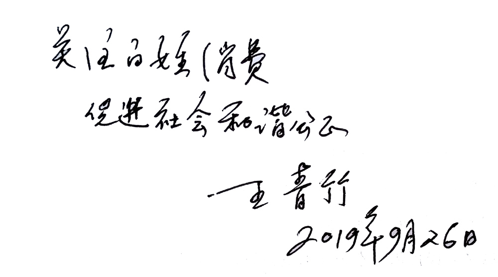 315消費文化網聘請國家質檢總局原司長王清祖為顧問