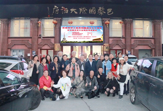 慶祝中法建交55周年暨“飛馳環球”書畫名家巴黎邀請展在巴黎開幕