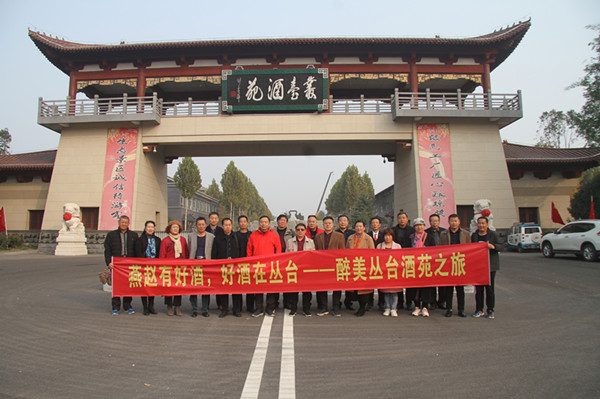 媒企“牽手”共慶第二十個中國記者節 ——記者采風團走進邯鄲市肥鄉區叢臺酒苑