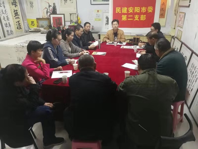 民建安陽第二支部召開“不忘合作初心，繼續攜手前進”主題教育活動