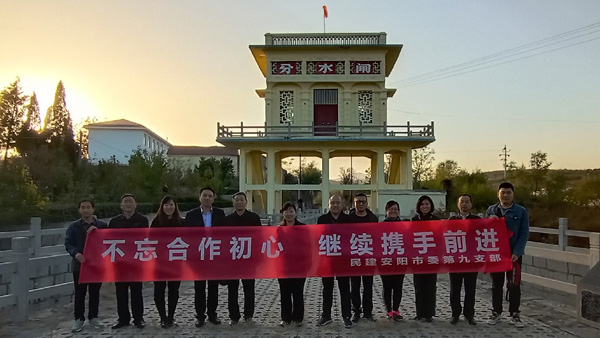 安陽民建第九支部組織開展“不忘合作初心，繼續攜手前進”主題教育實踐活動