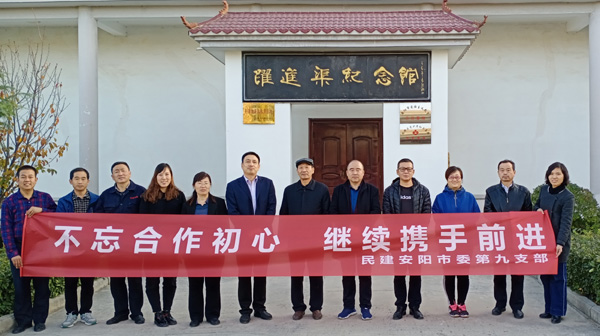 安陽民建第九支部組織開展“不忘合作初心，繼續攜手前進”主題教育實踐活動