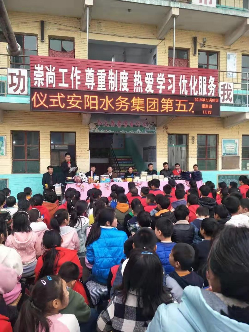 安陽水務集團公司開展“不忘初心，牢記使命”主題教育愛心助學活動