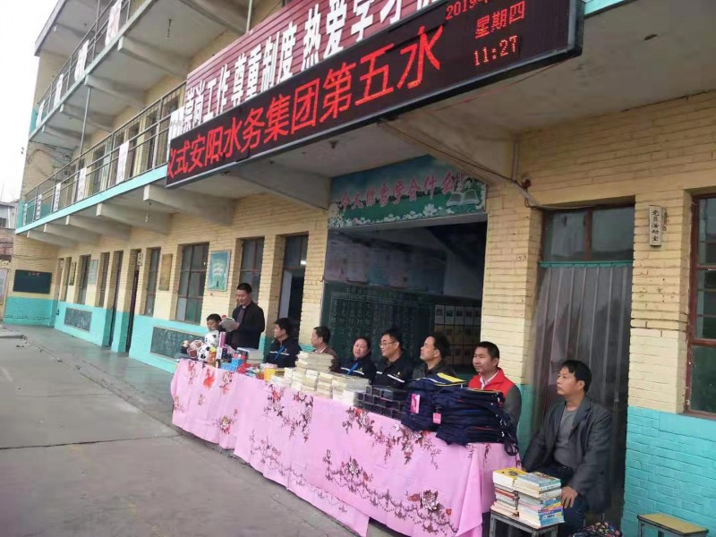 安陽水務集團公司開展“不忘初心，牢記使命”主題教育愛心助學活動