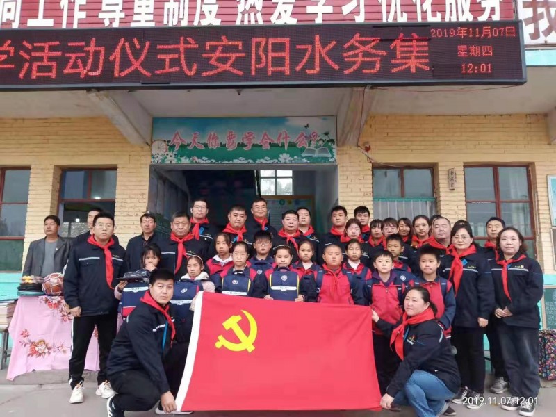 安陽水務集團公司開展“不忘初心，牢記使命”主題教育愛心助學活動