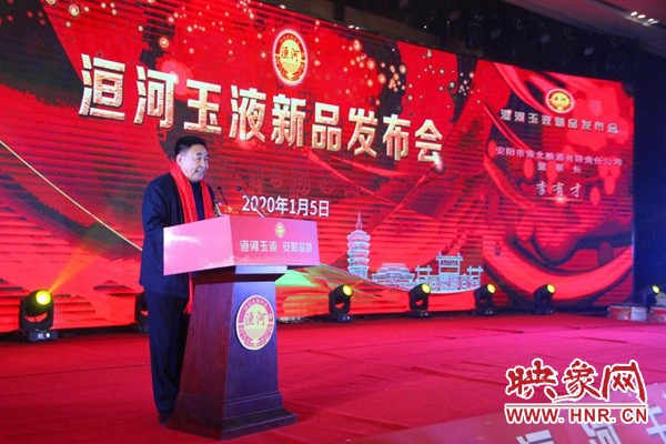 2020洹河玉液酒新品發布會盛大舉行
