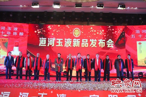 2020洹河玉液酒新品發布會盛大舉行