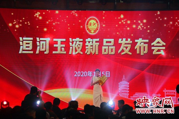 2020洹河玉液酒新品發布會盛大舉行