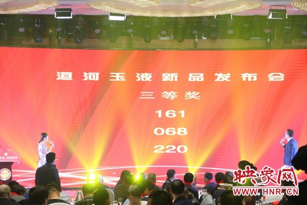 2020洹河玉液酒新品發布會盛大舉行