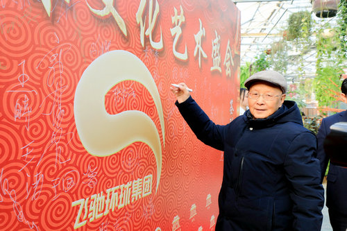 北京宣和藝術院迎新春公益書畫展在京舉行