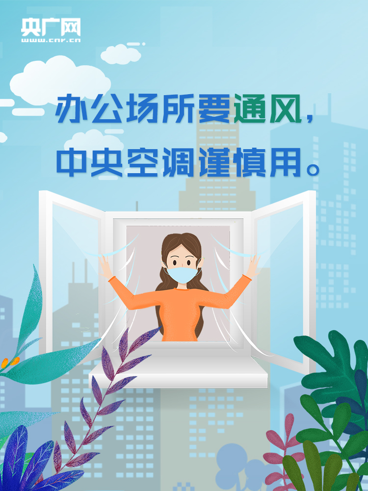氣溶膠傳播別害怕！上班首日這樣防護(hù)