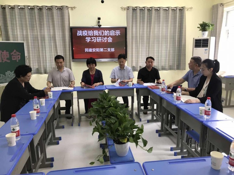 民建安陽市委會第二支部召開“戰疫給我們的啟示”學習討論動員會