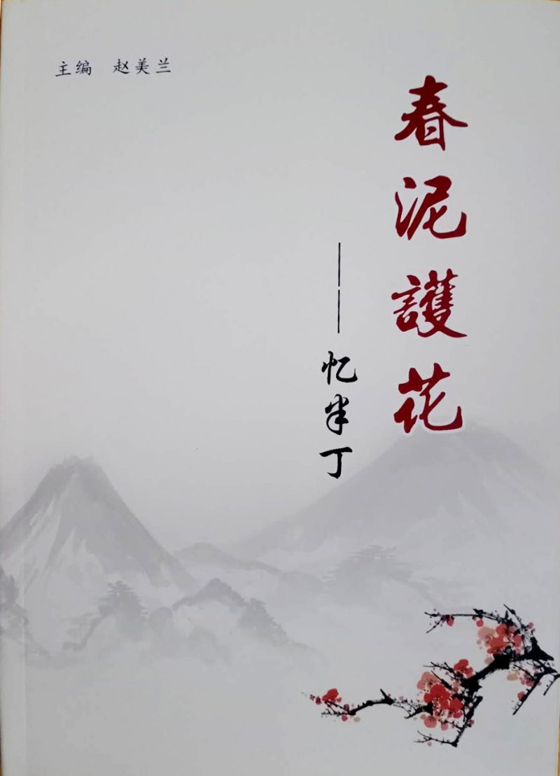 于半丁追思會暨《春泥護花——憶半丁》首發式在安陽舉行