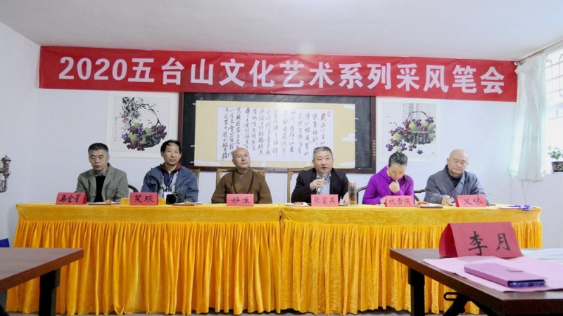 2020五臺山文化藝術系列采風活動圓滿舉行