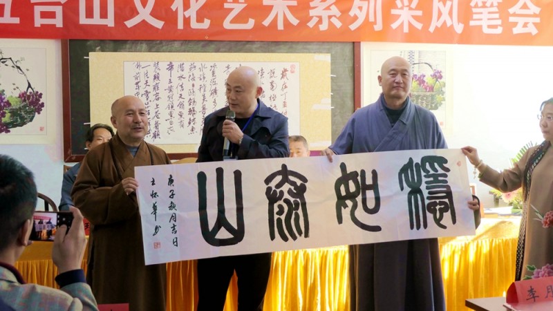 2020五臺山文化藝術系列采風活動圓滿舉行