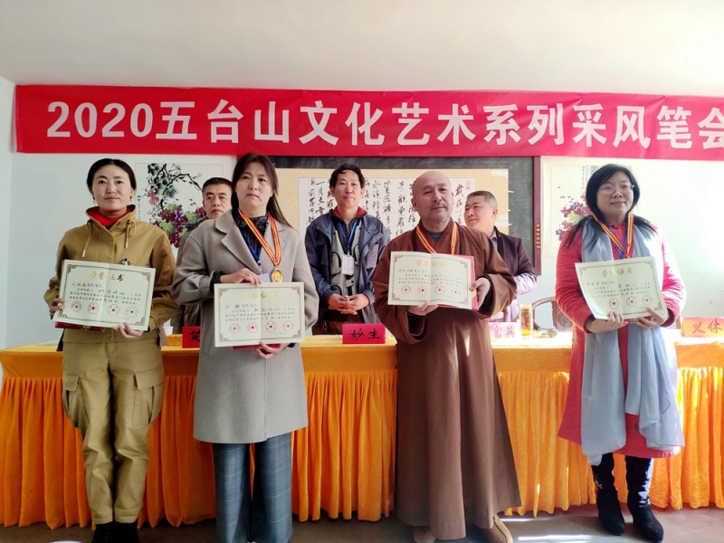 2020五臺山文化藝術系列采風活動圓滿舉行