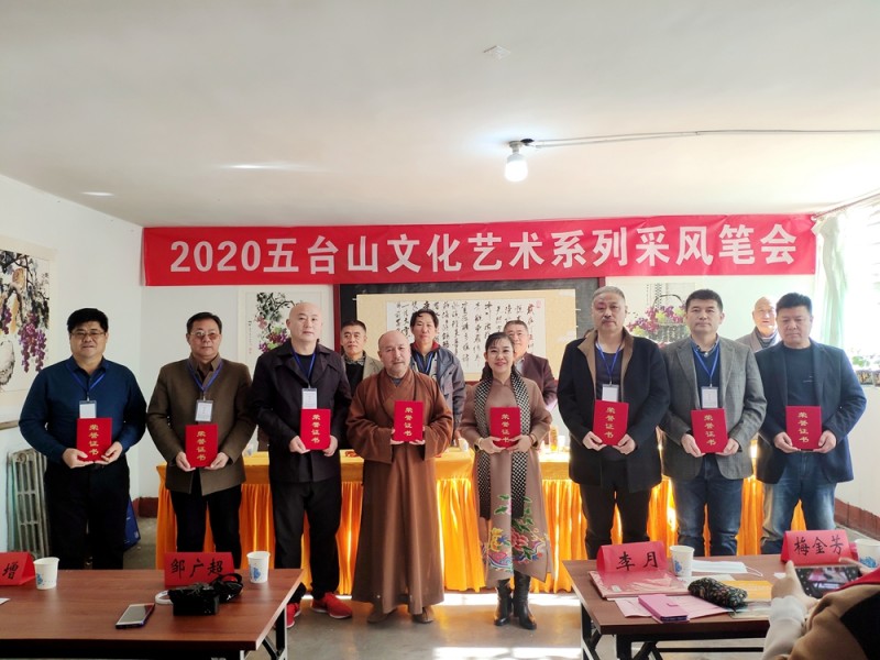2020五臺山文化藝術系列采風活動圓滿舉行