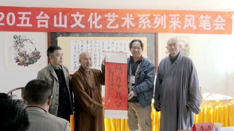 2020五臺山文化藝術系列采風活動圓滿舉行