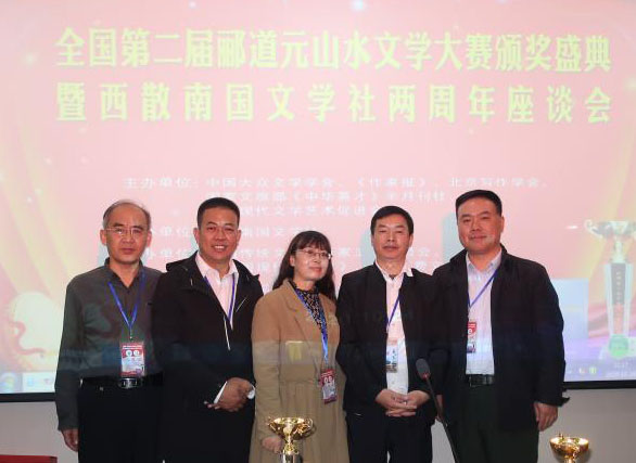 全國第二屆酈道元山水文學大賽頒獎盛典在重慶隆重舉行