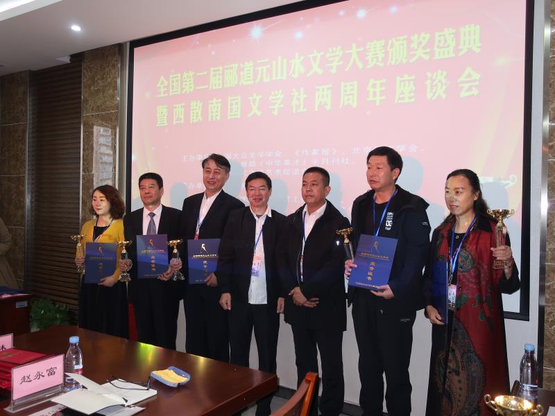全國第二屆酈道元山水文學大賽頒獎盛典在重慶隆重舉行