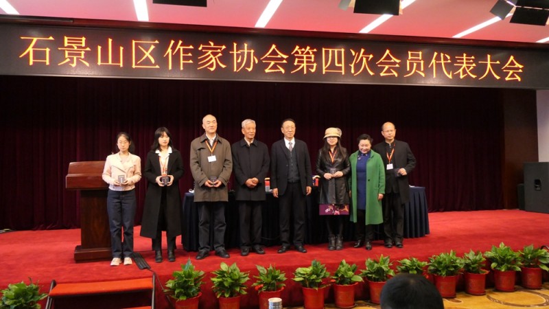 北京市石景山區作協召開第四次會員代表大會 北京市石景山區作協召開第四次會員代表大會