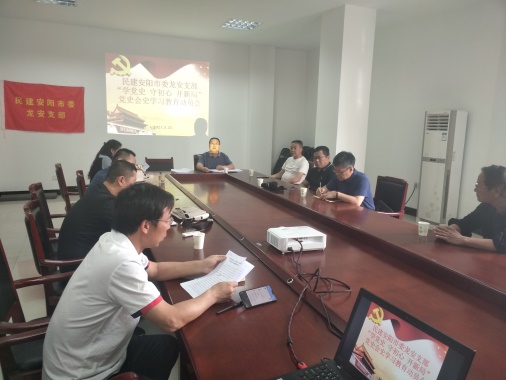 安陽民建龍安支部多措并舉扎實開展黨史會史學習教育活動
