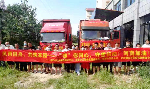 北京公益服務發展促進會為河南浚縣災后援助紀實