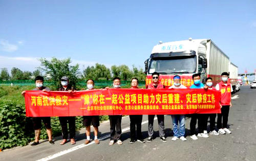 北京公益服務發展促進會為河南浚縣災后援助紀實
