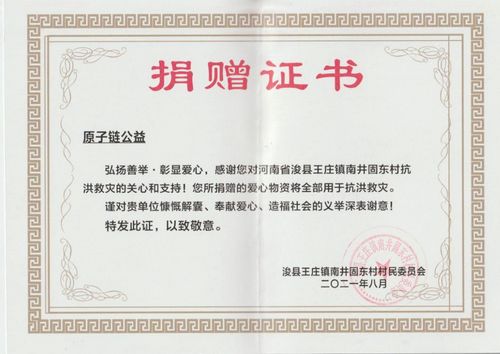北京公益服務發展促進會為河南浚縣災后援助紀實