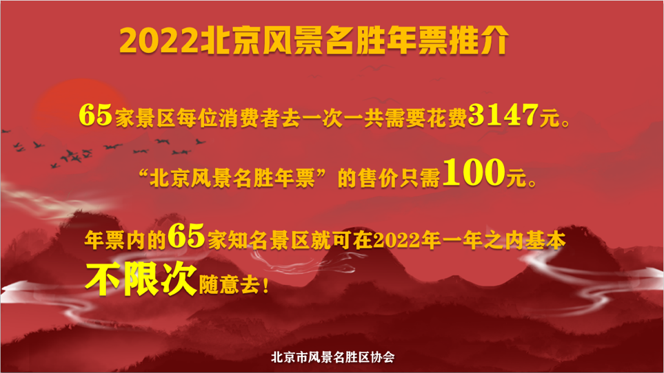 文旅會開周口店,惠民年票進萬家 文旅會開周口店,惠民年票進萬家