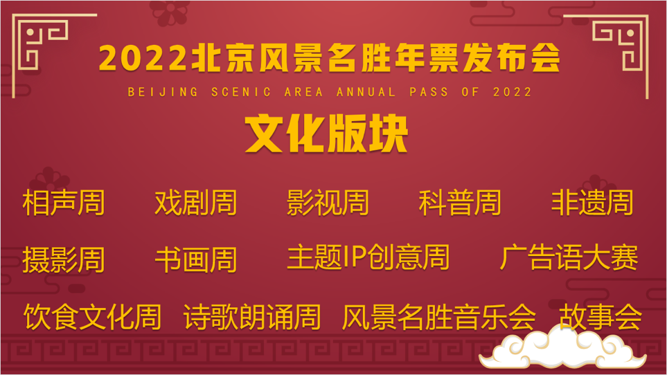 文旅會開周口店,惠民年票進萬家 文旅會開周口店,惠民年票進萬家
