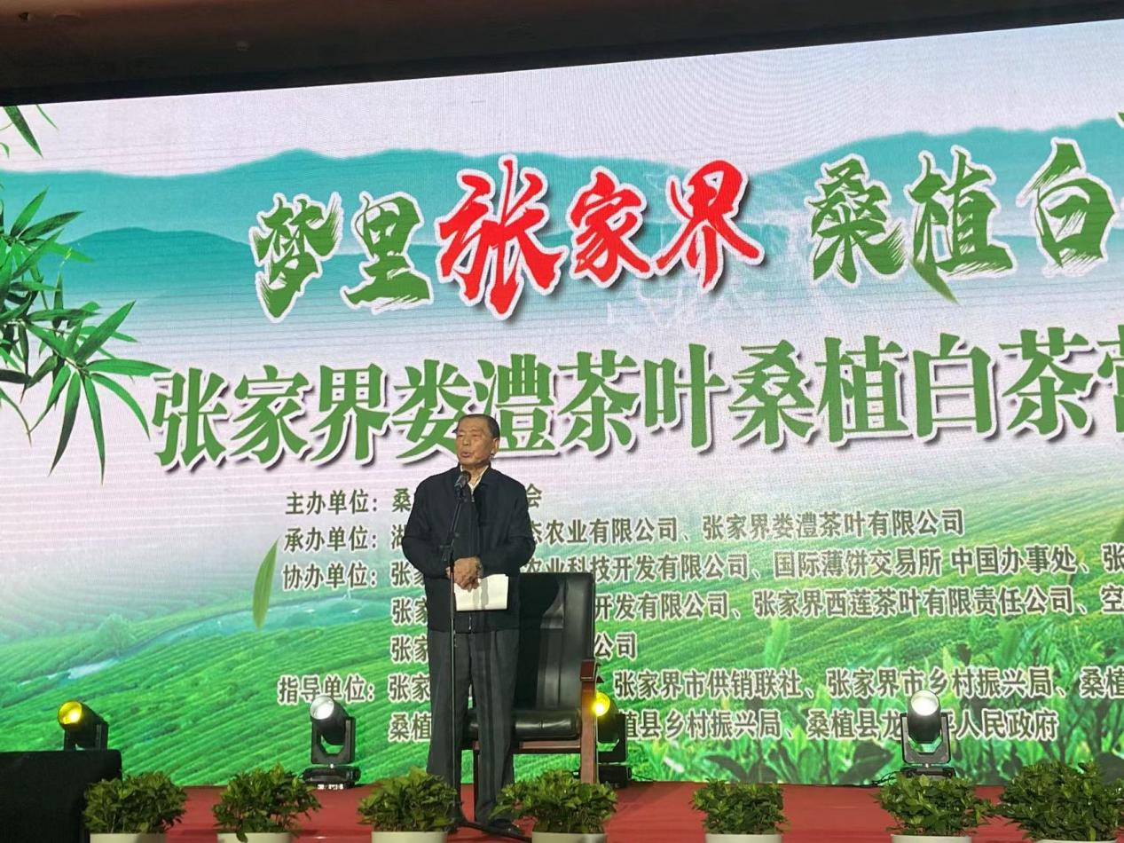 夢里張家界 桑植白茶醇 桑植白茶營銷招商大會圓滿舉行 夢里張家界 桑植白茶醇 桑植白茶營銷招商大會圓滿舉行