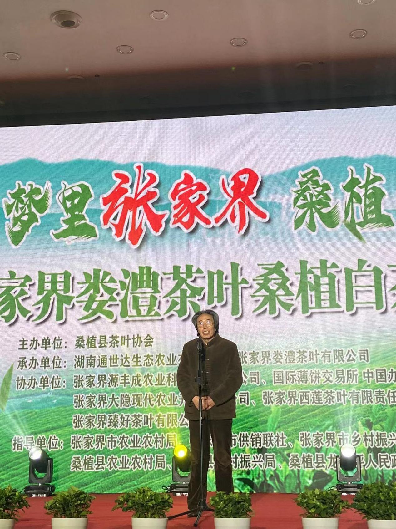 夢里張家界 桑植白茶醇 桑植白茶營銷招商大會圓滿舉行 夢里張家界 桑植白茶醇 桑植白茶營銷招商大會圓滿舉行