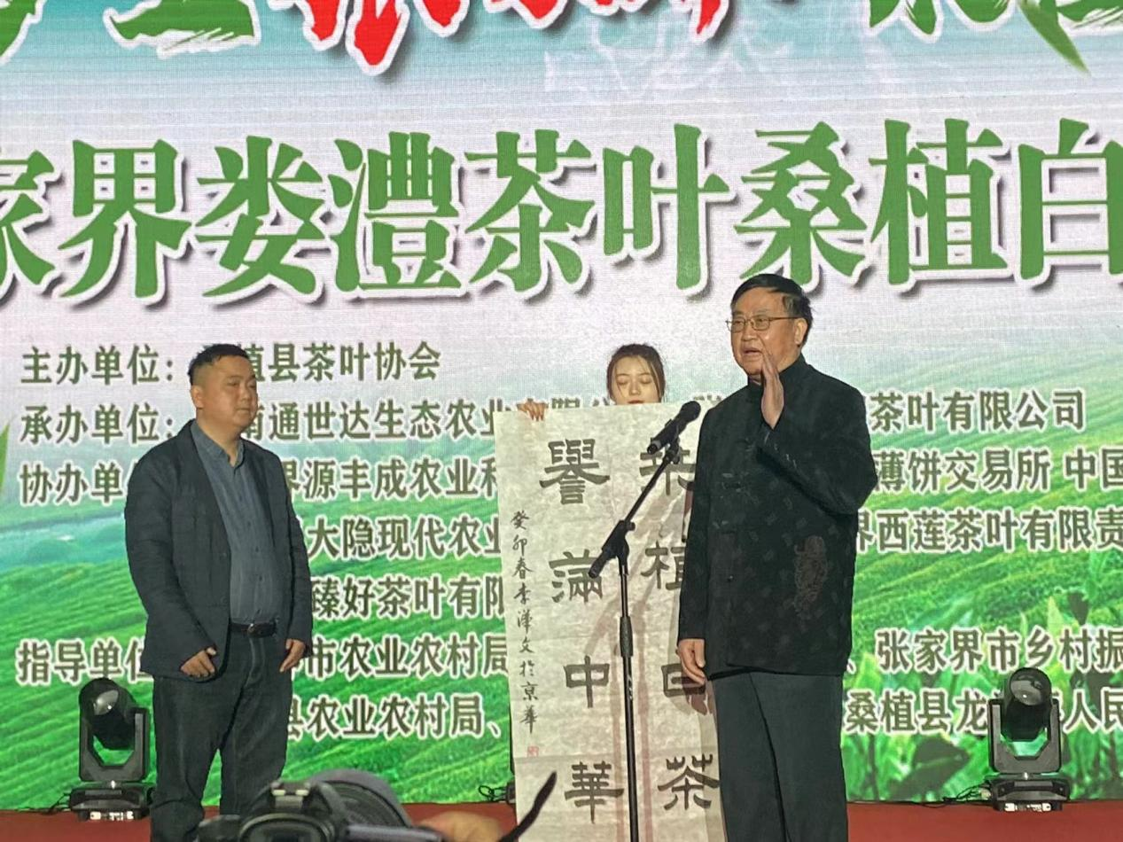 夢里張家界 桑植白茶醇 桑植白茶營銷招商大會圓滿舉行 夢里張家界 桑植白茶醇 桑植白茶營銷招商大會圓滿舉行