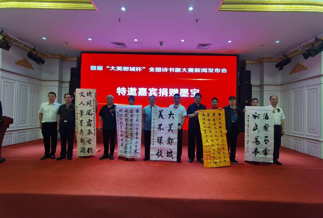 首屆“大美鄴城杯”全國詩書畫大賽 新聞發布會在京舉行 首屆“大美鄴城杯”全國詩書畫大賽 新聞發布會在京舉行