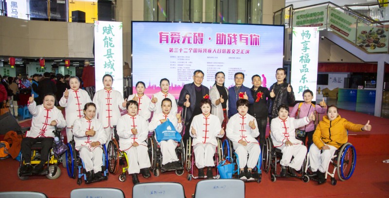 “有愛無礙 助殘有你”——2023年國際殘疾人日主題活動舉行