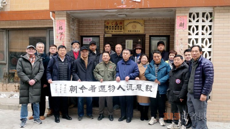 正念正心融合發展2024新年茶話會在京召開