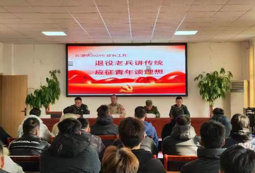 江蘇徐州邳州市官湖鎮開展“退役老兵講傳統，應征青年談理想”報告會