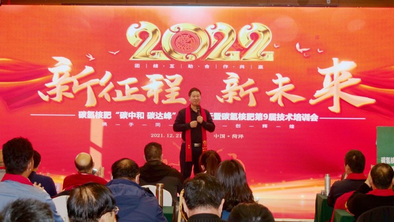 2022引領未來，碳氫國際“碳中和、碳達峰”高峰論壇在菏澤召開