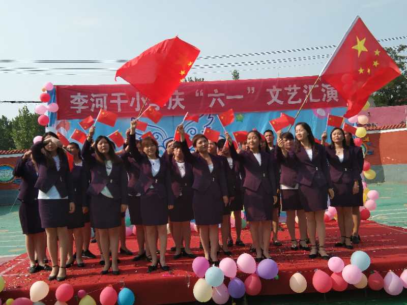 快樂綻放 童心飛揚——李河干小學舉辦文藝匯演喜迎“六一”兒童節(jié)