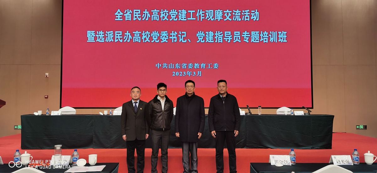曲阜遠東職業技術學院在全省民辦高校黨建工作觀摩交流會上作典型發言