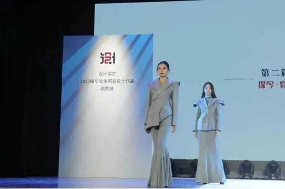 內蒙古藝術學院設計學院成功舉辦2023屆畢業生服裝設計作品展演活動