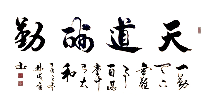 羲之故里訪鄉(xiāng)賢——訪儒林文化院院長、學(xué)者、詩人林成宙先生