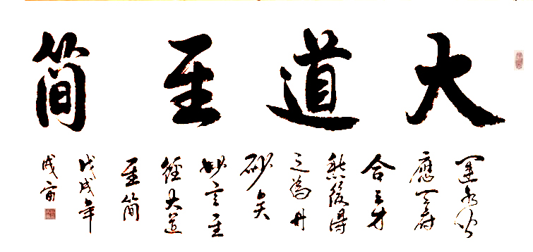 羲之故里訪鄉(xiāng)賢——訪儒林文化院院長、學(xué)者、詩人林成宙先生